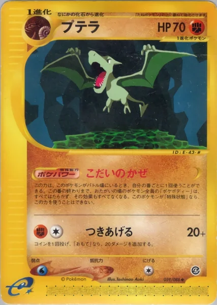Aerodactyl card image