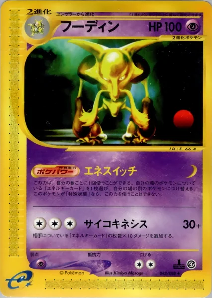 Alakazam card image