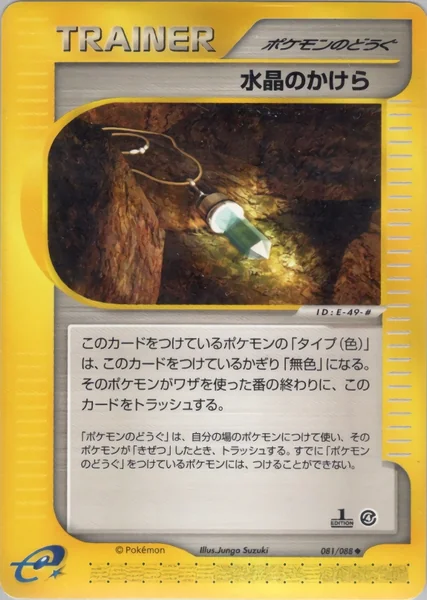 Crystal Shard card image