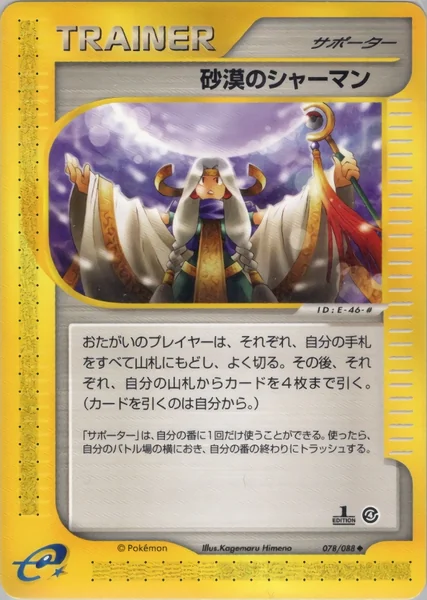 Desert Shaman card image