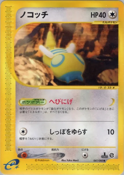 Dunsparce card image