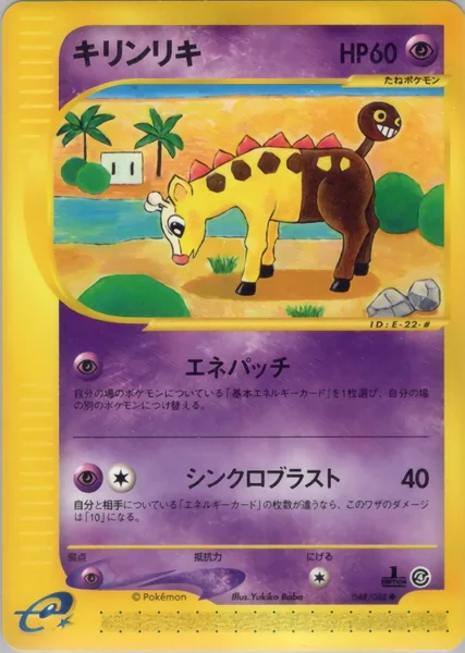 Girafarig card image