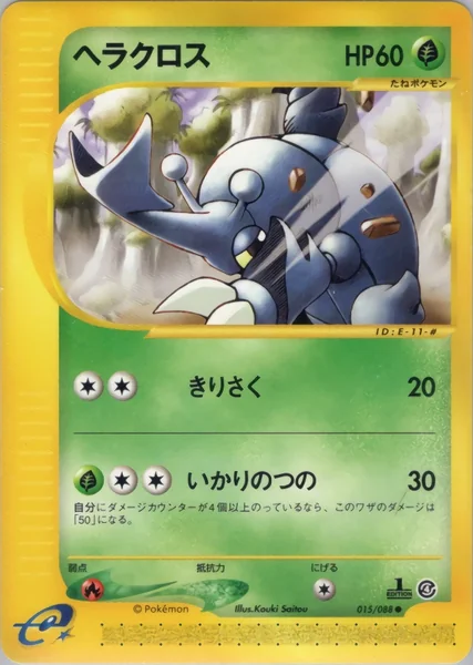 Heracross card image