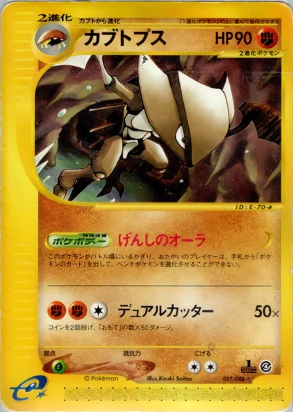 Kabutops card image