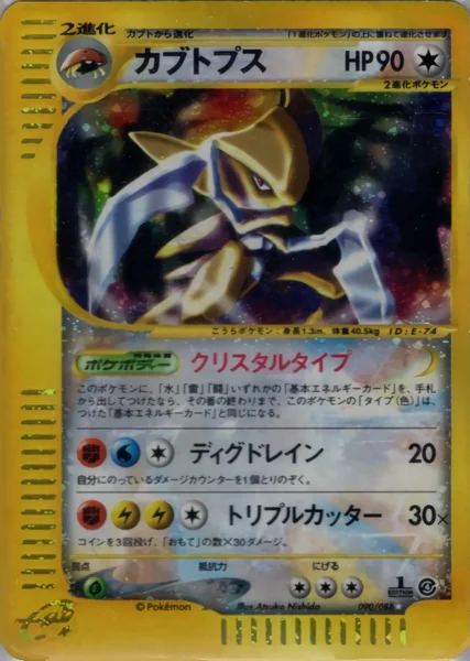 Kabutops card image