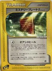 Mystery Plate card image