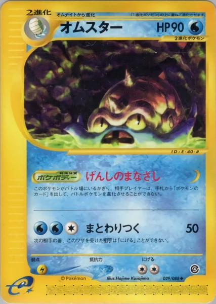 Omastar card image
