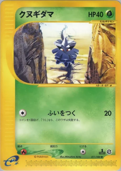 Pineco card image