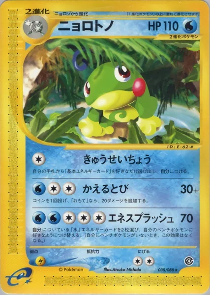 Politoed card image