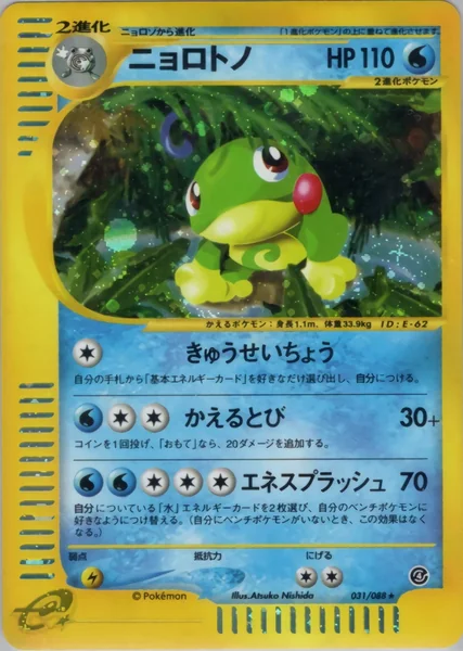 Politoed card image