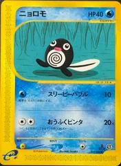Poliwag card image