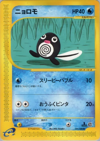 Poliwag card image