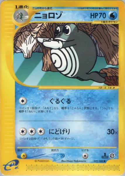 Poliwhirl card image