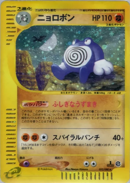 Poliwrath card image