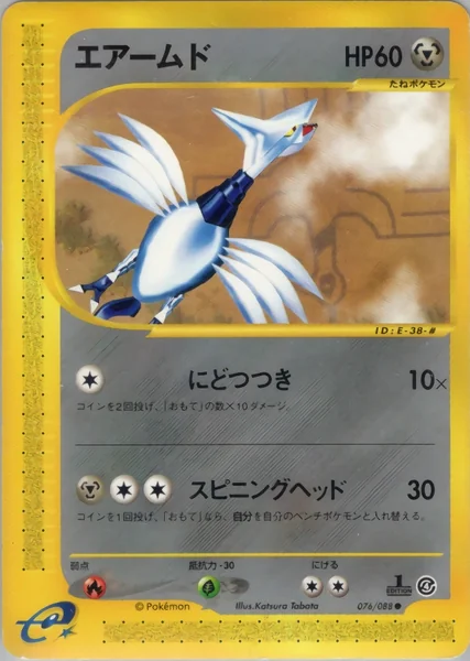 Skarmory card image
