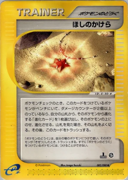 Star Piece card image