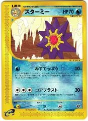 Starmie card image