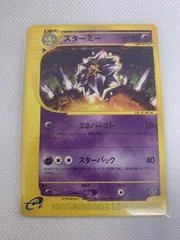 Starmie card image
