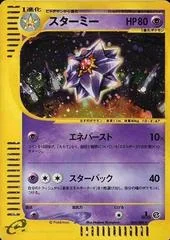 Starmie card image