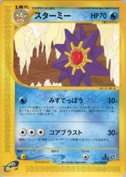 Starmie card image