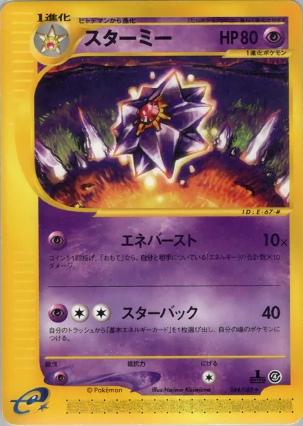 Starmie card image