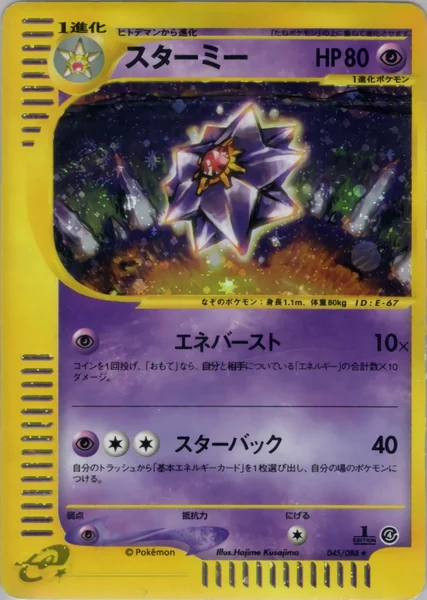 Starmie card image
