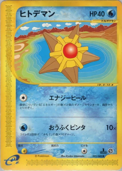 Staryu card image