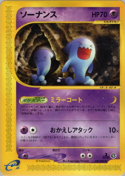 Wobbuffet card image