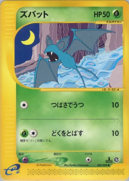 Zubat card image