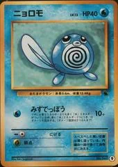 Poliwag card image