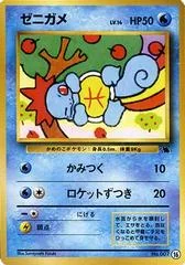 Squirtle card image