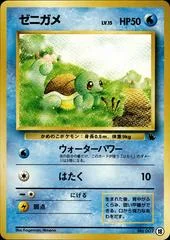 Squirtle card image
