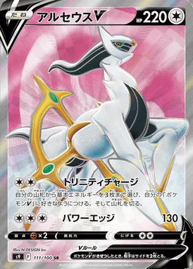 Arceus V card image