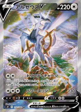 Arceus V card image