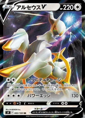 Arceus V card image