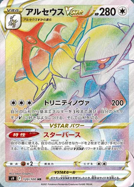 Arceus VSTAR card image