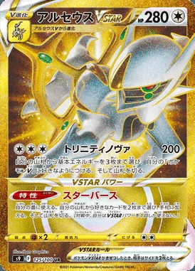 Arceus VSTAR card image
