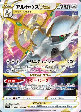 Arceus VSTAR card image