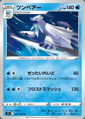 Beartic card image
