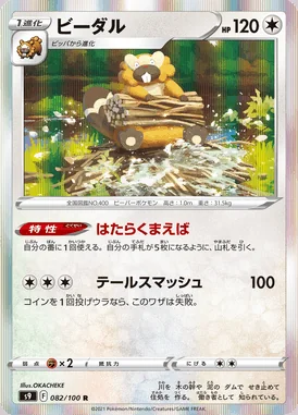 Bibarel card image
