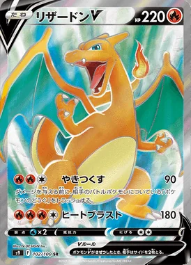 Charizard V card image