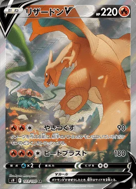 Charizard V card image