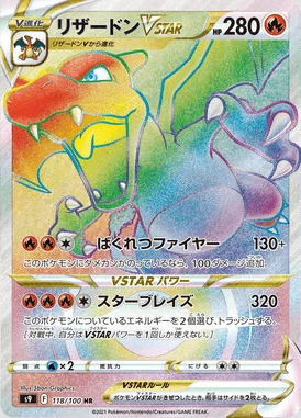 Charizard VSTAR card image