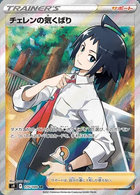 Cheren's Care card image