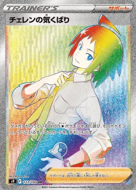 Cheren's Care card image