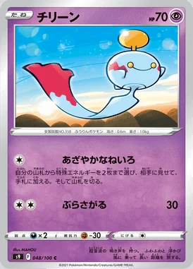 Chimecho card image