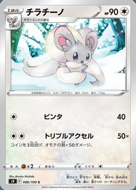 Cinccino card image