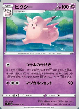 Clefable card image