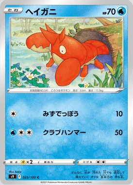 Corphish card image