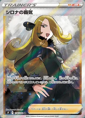 Cynthia's Ambition card image